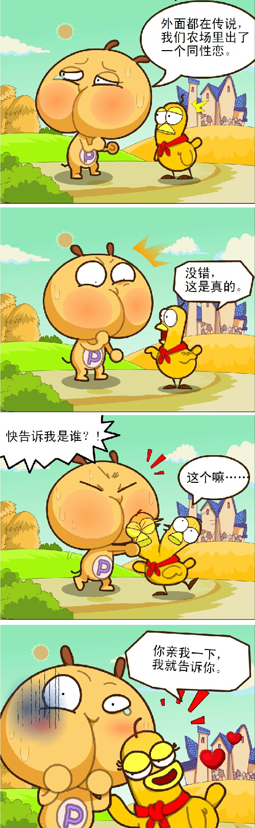 好基友动画漫画gif搞笑图片