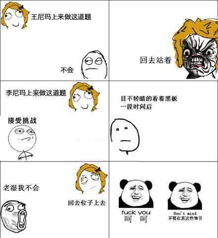 态度的结果动画漫画gif搞笑图片
