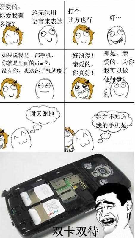 感动于他的比方时，忘了双卡双待动画漫画gif搞笑图片