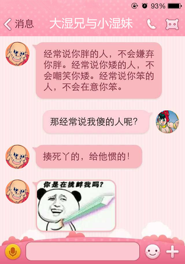 说白了都是惯出来的毛病动画漫画gif搞笑图片
