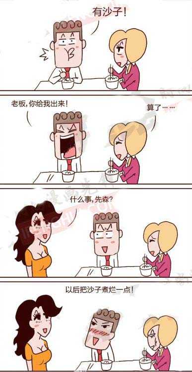 以后把沙子煮烂一点！动画漫画gif搞笑图片