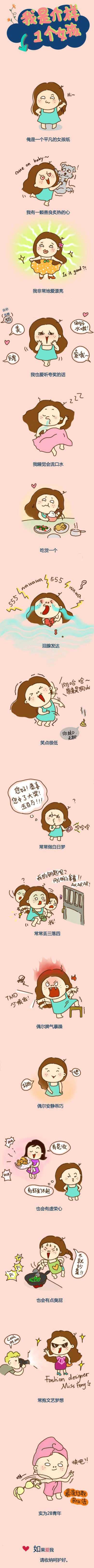 我是介样1个女孩动画漫画gif搞笑图片