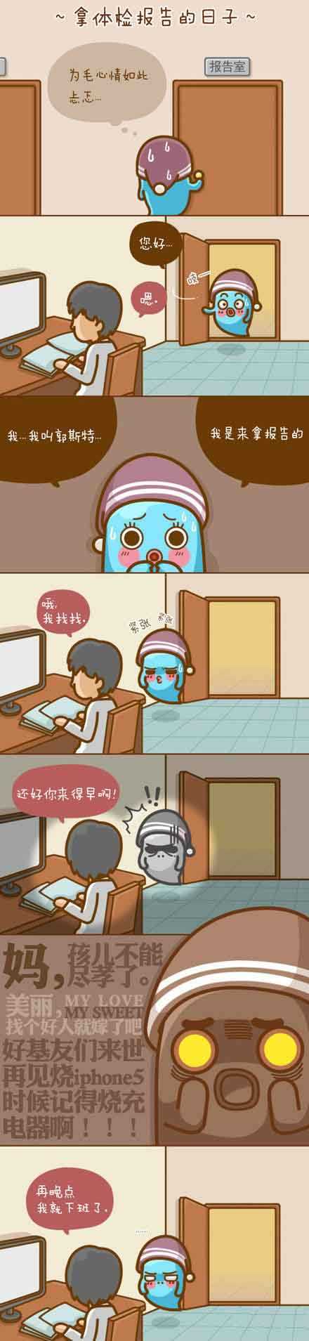 拿体检报告的日子动画漫画gif搞笑图片