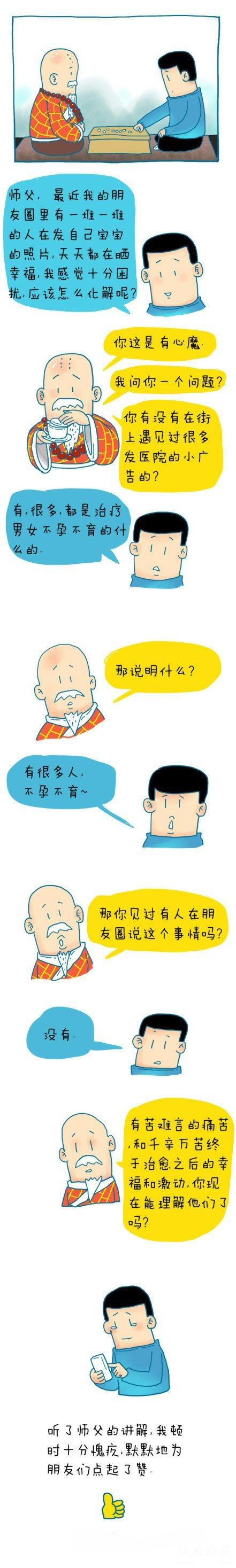 理解那些晒幸福的人吧！动画漫画gif搞笑图片