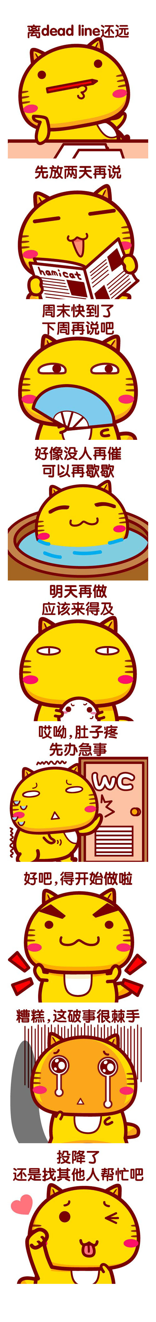 拖延症有救的吗？动画漫画gif搞笑图片