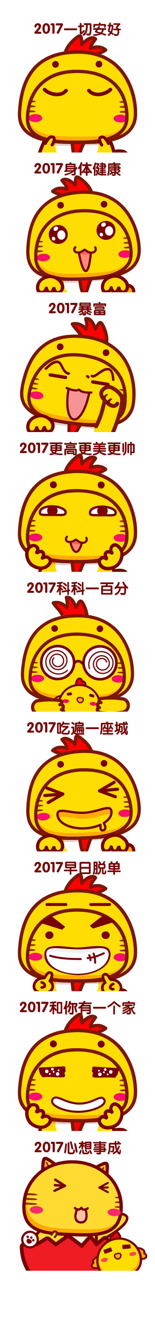 2017年愿望动画漫画gif搞笑图片