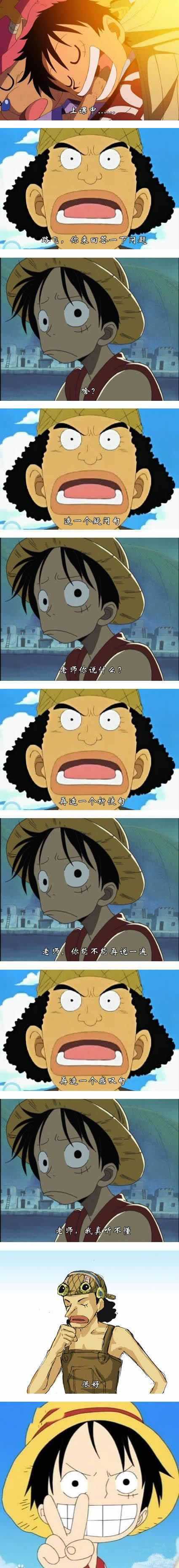路飞造句动画漫画gif搞笑图片