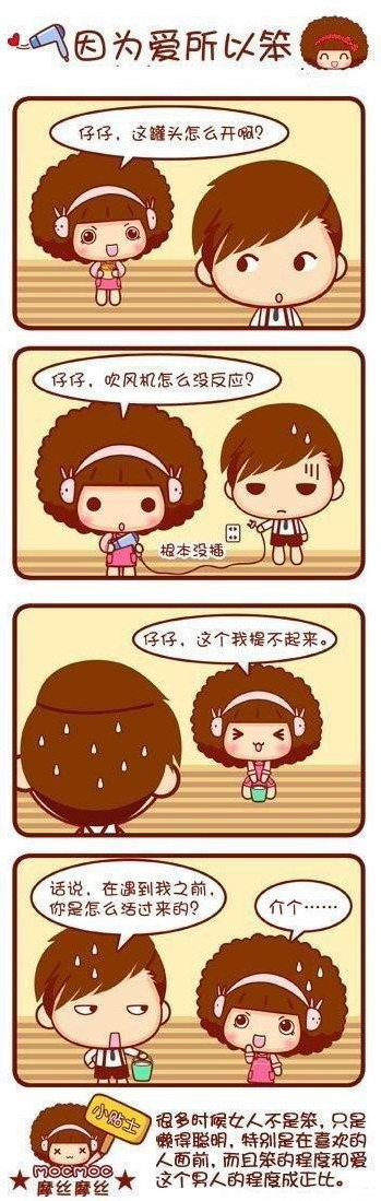 因为爱，所以笨动画漫画gif搞笑图片