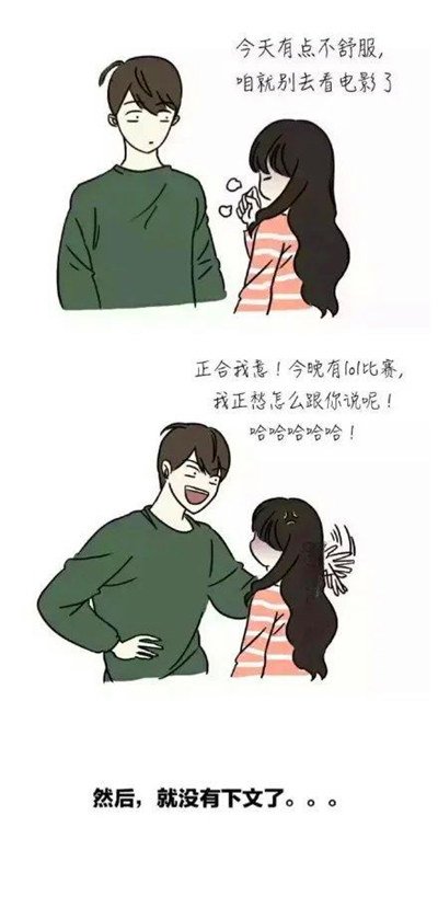 低情商男人的尴尬动画漫画gif搞笑图片