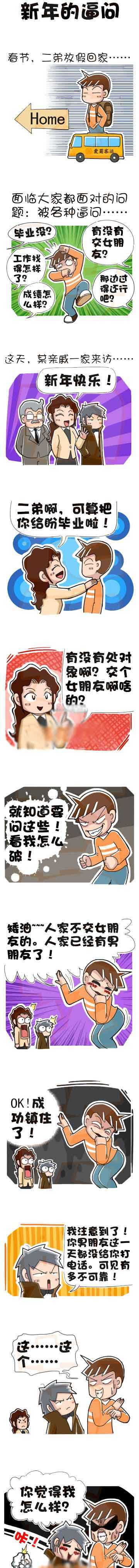 新年的逼问动画漫画gif搞笑图片