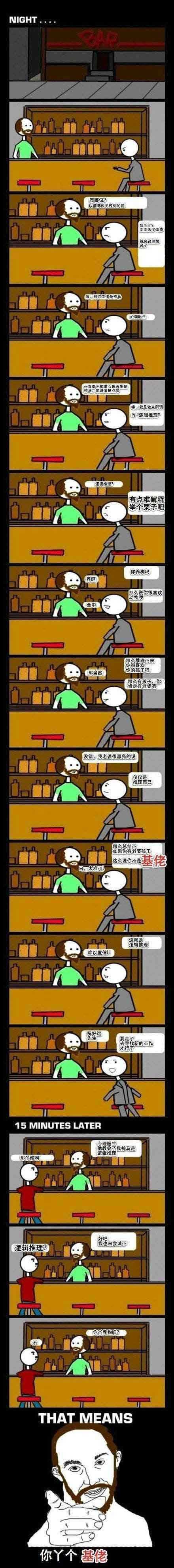 神马逻辑推理——你这个基佬动画漫画gif搞笑图片