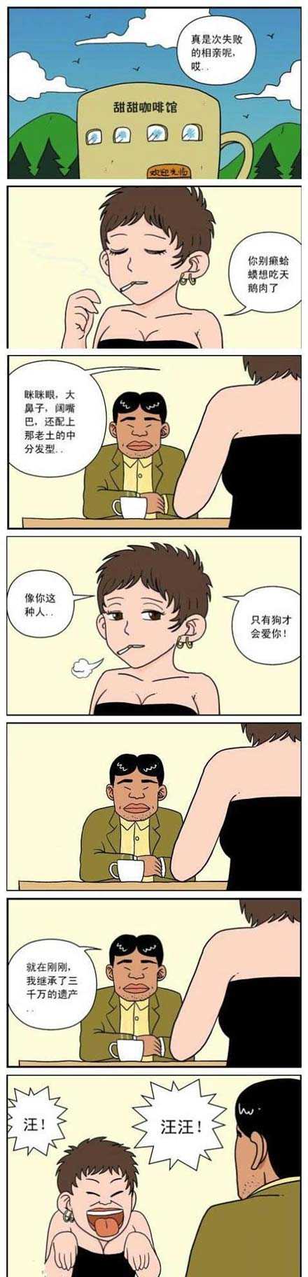 相亲：癞蛤蟆和汪汪动画漫画gif搞笑图片