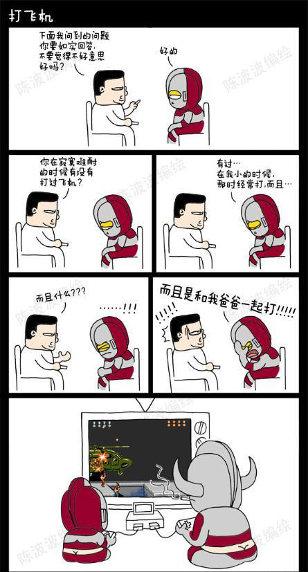 凹凸曼打飞机动画漫画gif搞笑图片