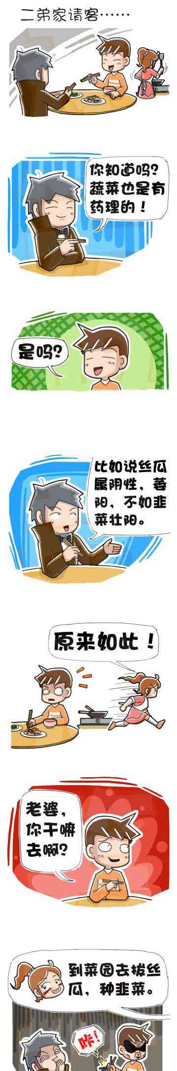 拔丝瓜，种韭菜动画漫画gif搞笑图片