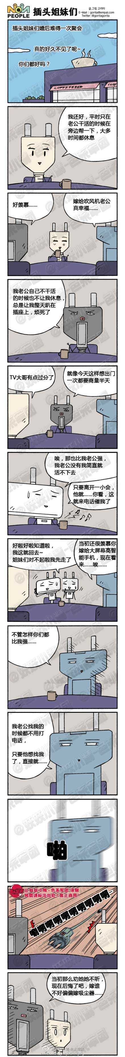 插头姐妹们的婚后生活动画漫画gif搞笑图片