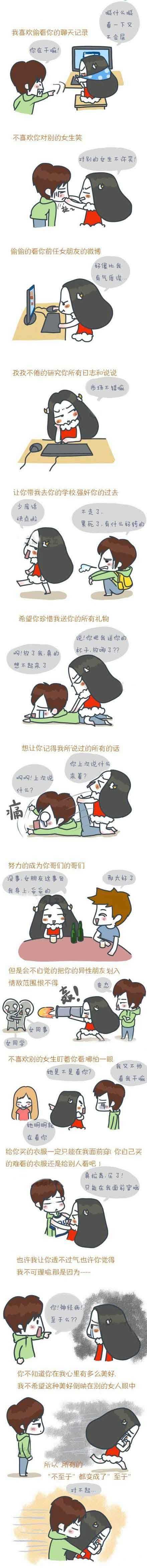 不是我太无理取闹，只是你在我心里过于美好动画漫画gif搞笑图片