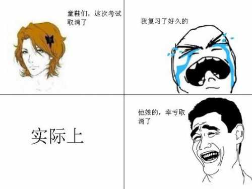 如果考前被考试取消了。。。动画漫画gif搞笑图片