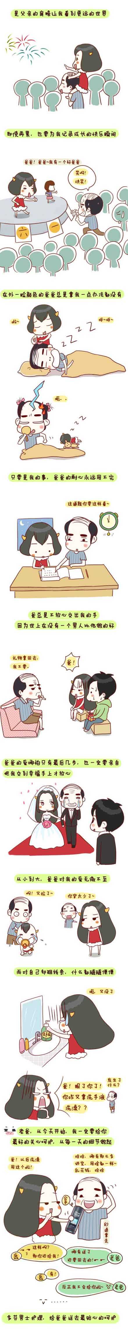 父亲节快乐！爸爸是那个最爱我的男人，也是我最应该呵护的人动画漫画gif搞笑图片