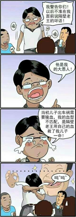 给舍己为人的老王点赞动画漫画gif搞笑图片
