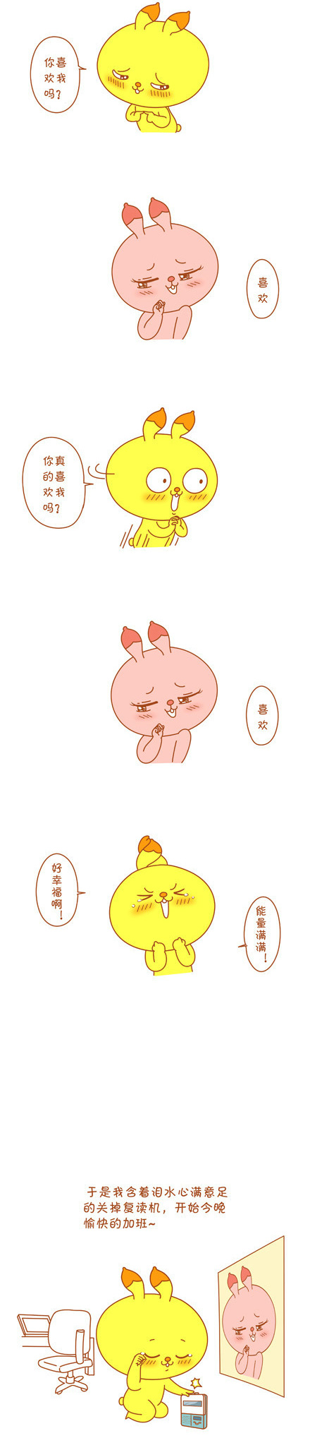 每当我心情低落的时候，你的鼓励总能让我对未来充满信心动画漫画gif搞笑图片