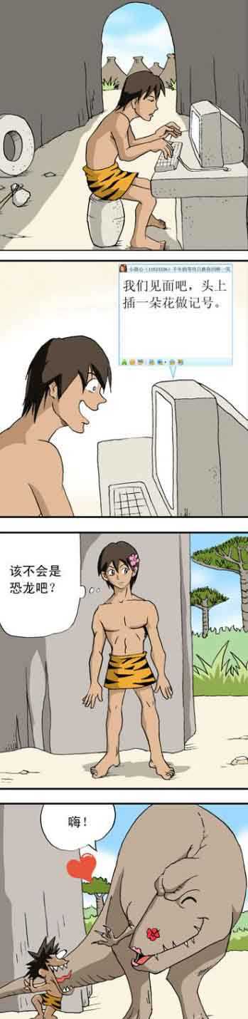 网恋需谨慎，小心见光死动画漫画gif搞笑图片