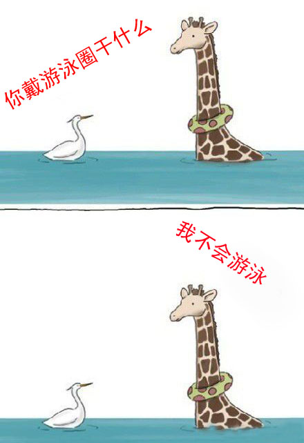 长颈鹿，你是来负责搞笑的么。。。动物gif搞笑图片