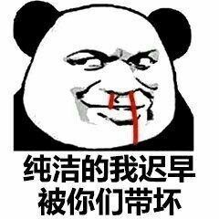 流鼻血装纯洁表情斗图吧gif搞笑图片