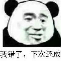 最贱表情之我错了，下次还敢斗图吧gif搞笑图片