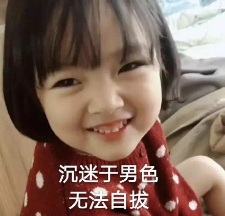 沉迷于男色，无法自拔斗图吧gif搞笑图片