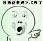 卧槽这傻逼又出现了斗图吧gif搞笑图片