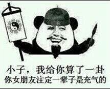 我给你算了一卦斗图吧gif搞笑图片