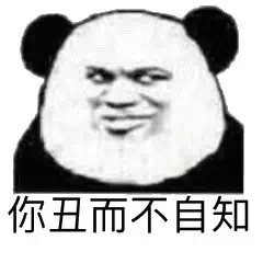 斗图丑而不自知表情包斗图吧gif搞笑图片