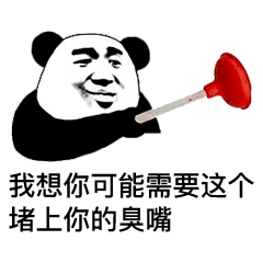 堵上你的嘴表情包斗图吧gif搞笑图片