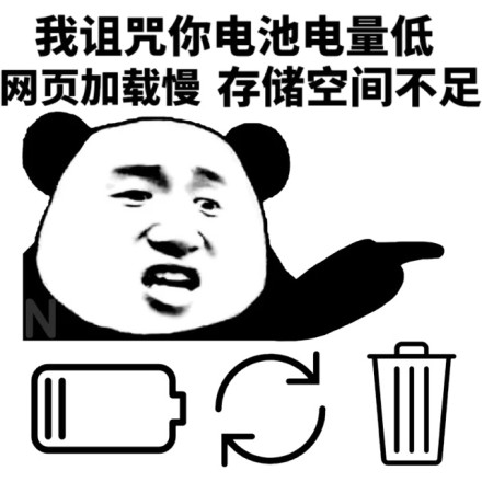 诅咒你电池电量低斗图吧gif搞笑图片