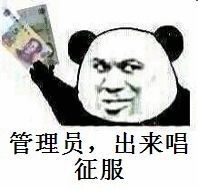 快出来唱一个斗图吧gif搞笑图片