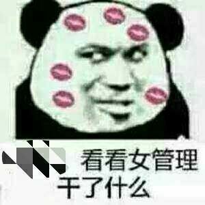 看看女管理都干了什么斗图吧gif搞笑图片