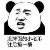 小老弟往后靠一靠斗图吧gif搞笑图片