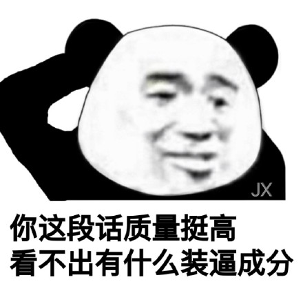 完全看不出有什么装逼成分斗图吧gif搞笑图片