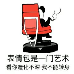 我还不能为你转身，继续努力吧斗图吧gif搞笑图片