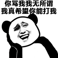 希望你来打我斗图吧gif搞笑图片