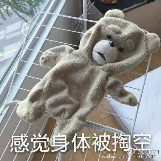 感觉身体被掏空斗图吧gif搞笑图片