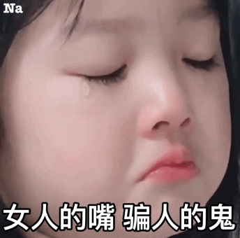 女人的嘴，骗人的鬼斗图吧gif搞笑图片