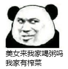 小姐姐来我家喝粥吗斗图吧gif搞笑图片