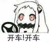 二次元小萝莉开车斗图吧gif搞笑图片