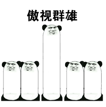 傲视群雄，群里我最吊斗图吧gif搞笑图片