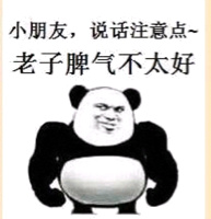 小朋友说话注意点斗图吧gif搞笑图片