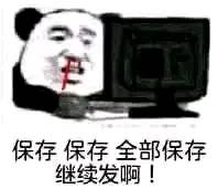 你们继续开车别停，继续发啊斗图吧gif搞笑图片