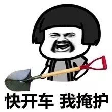 斗图掩护开车表情包斗图吧gif搞笑图片