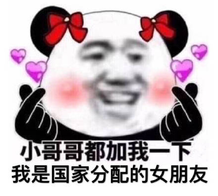 小哥哥加我一下斗图吧gif搞笑图片