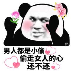 尬聊情话表情包，男人都是偷心贼斗图吧gif搞笑图片